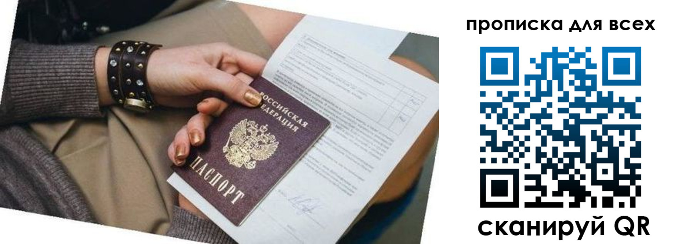 временная регистрация законно в Рыбинске