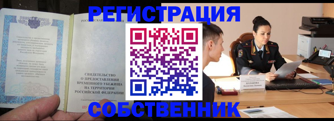 временная прописка в Рыбинске