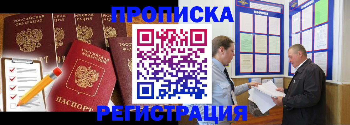 где прописаться в Рыбинске