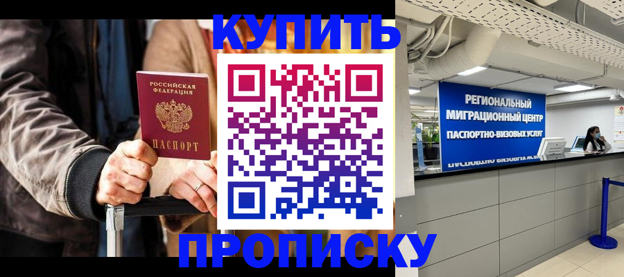 прописка для кредита в Рыбинске