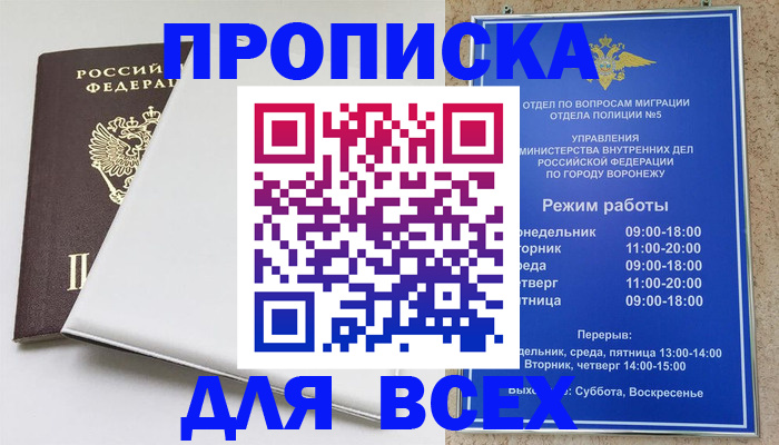 прописка штамп в Рыбинске