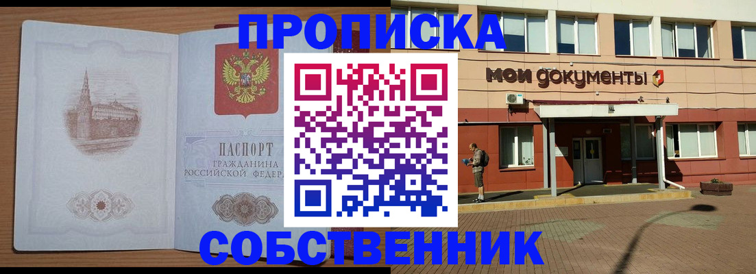прописка для школы в Рыбинске
