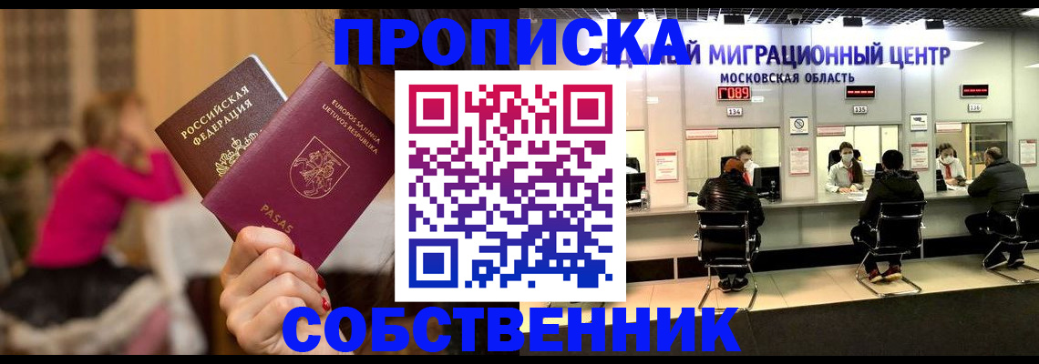 прописка законно в Рыбинске